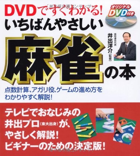 【中古】 ３時間でわかるいちばんやさしい麻雀点数計算/成美堂出版/狩野洋一 3時間でわかる麻雀入門 | 狩野 洋一 |本 | 通販 | Amazon